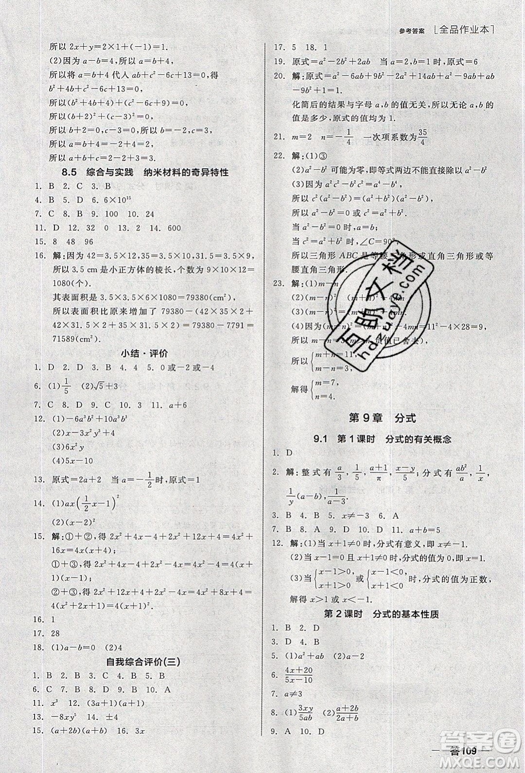 陽光出版社2020年全品作業(yè)本數(shù)學七年級下冊滬科版參考答案
