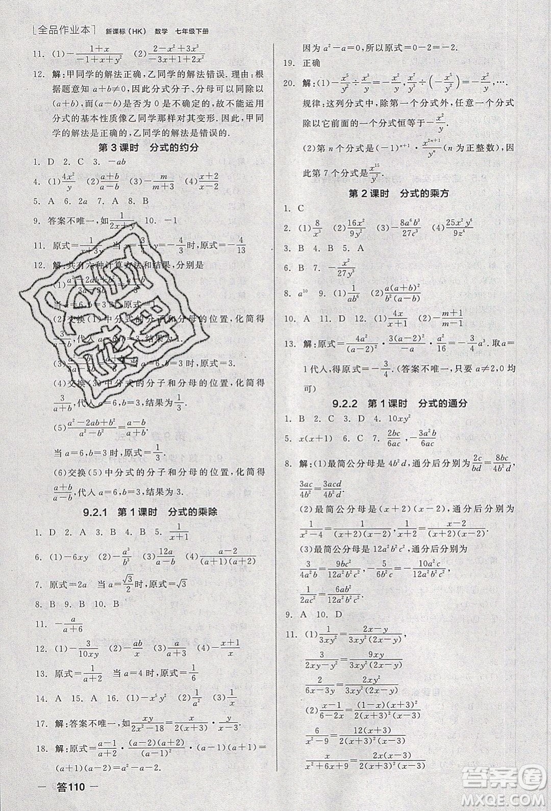 陽光出版社2020年全品作業(yè)本數(shù)學七年級下冊滬科版參考答案