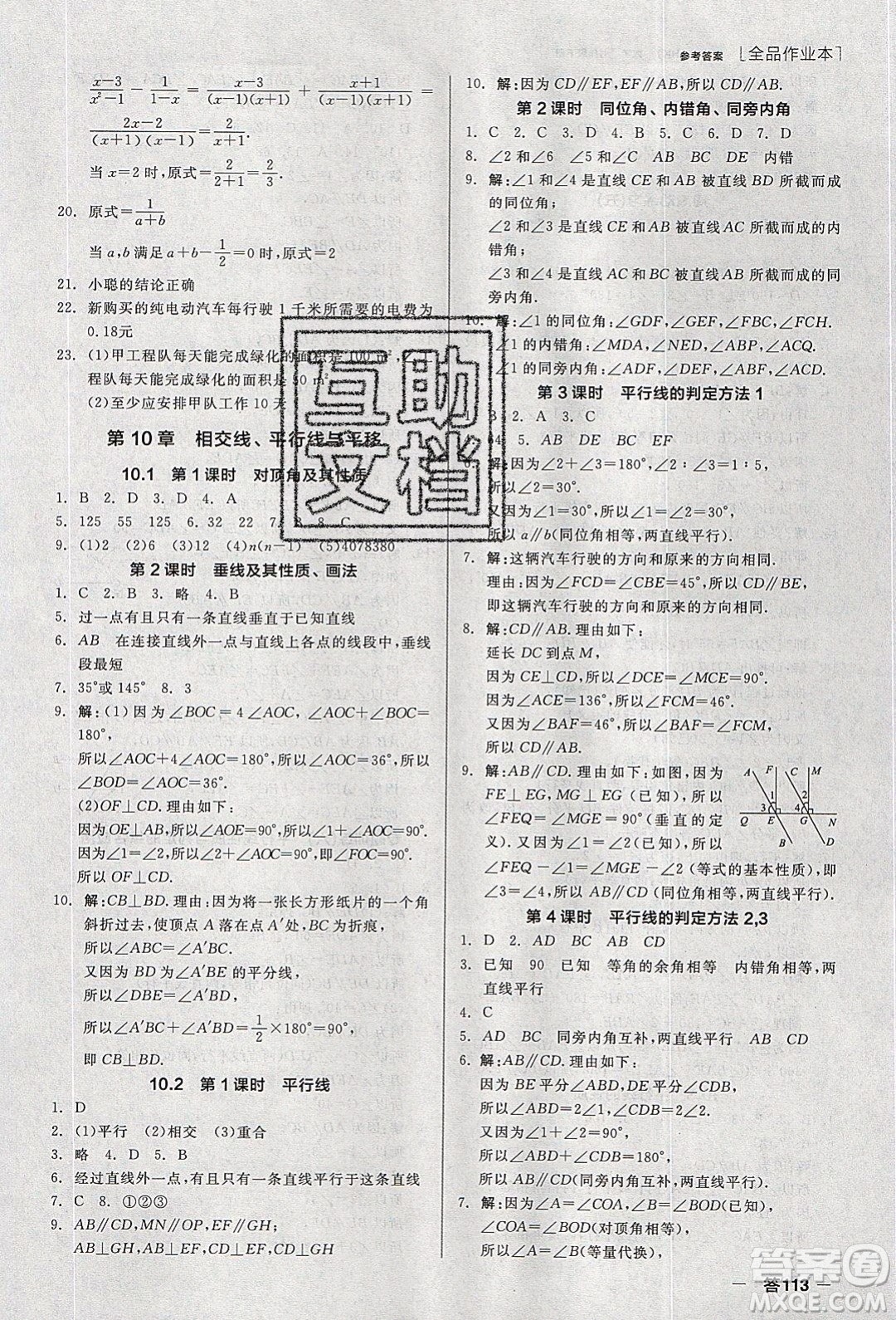 陽光出版社2020年全品作業(yè)本數(shù)學七年級下冊滬科版參考答案