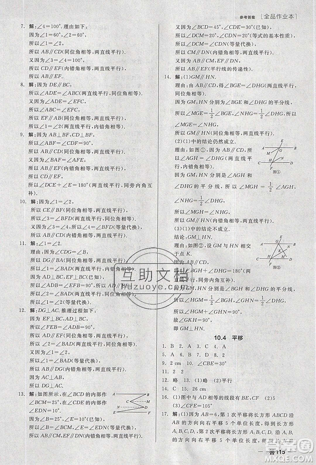 陽光出版社2020年全品作業(yè)本數(shù)學七年級下冊滬科版參考答案