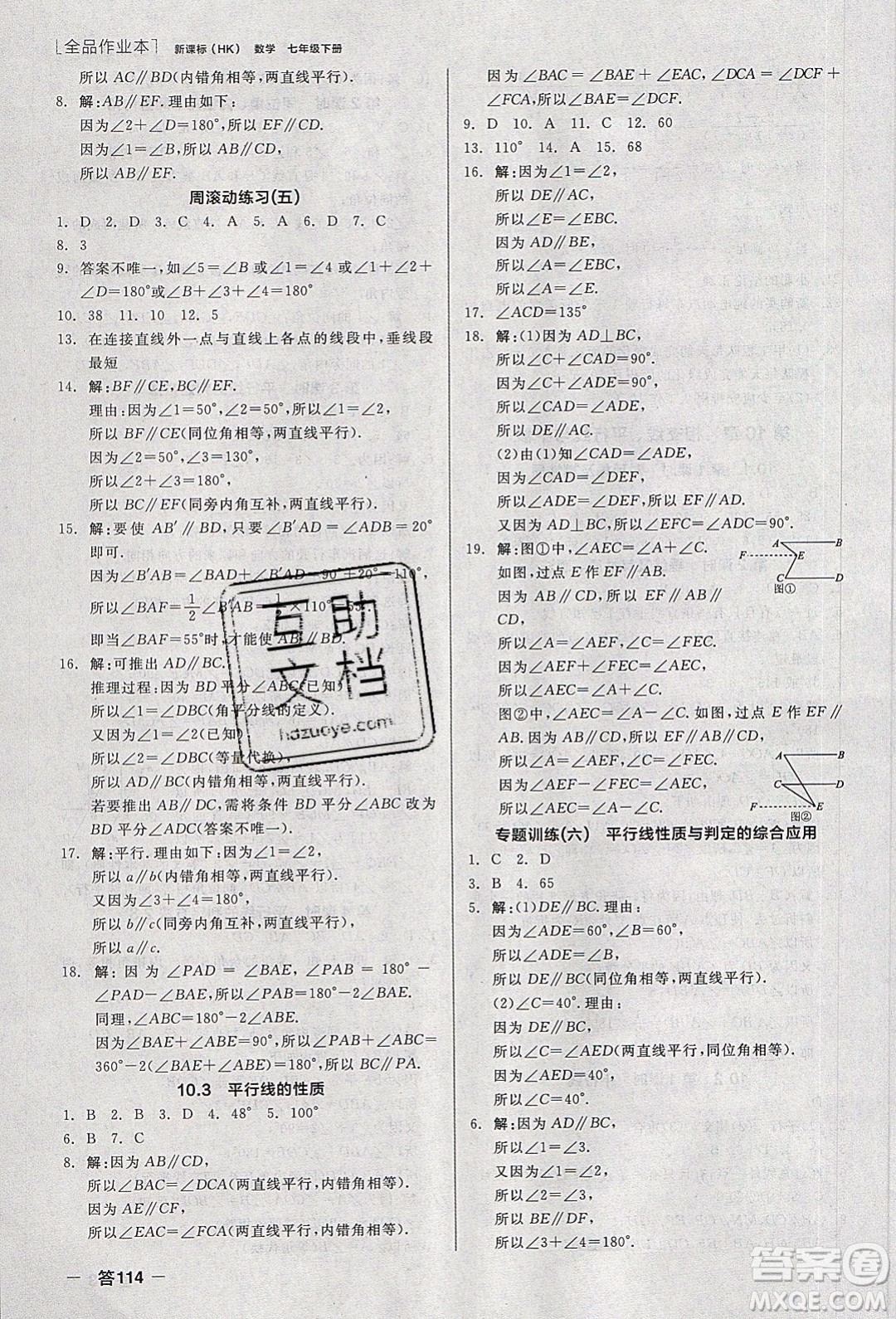 陽光出版社2020年全品作業(yè)本數(shù)學七年級下冊滬科版參考答案