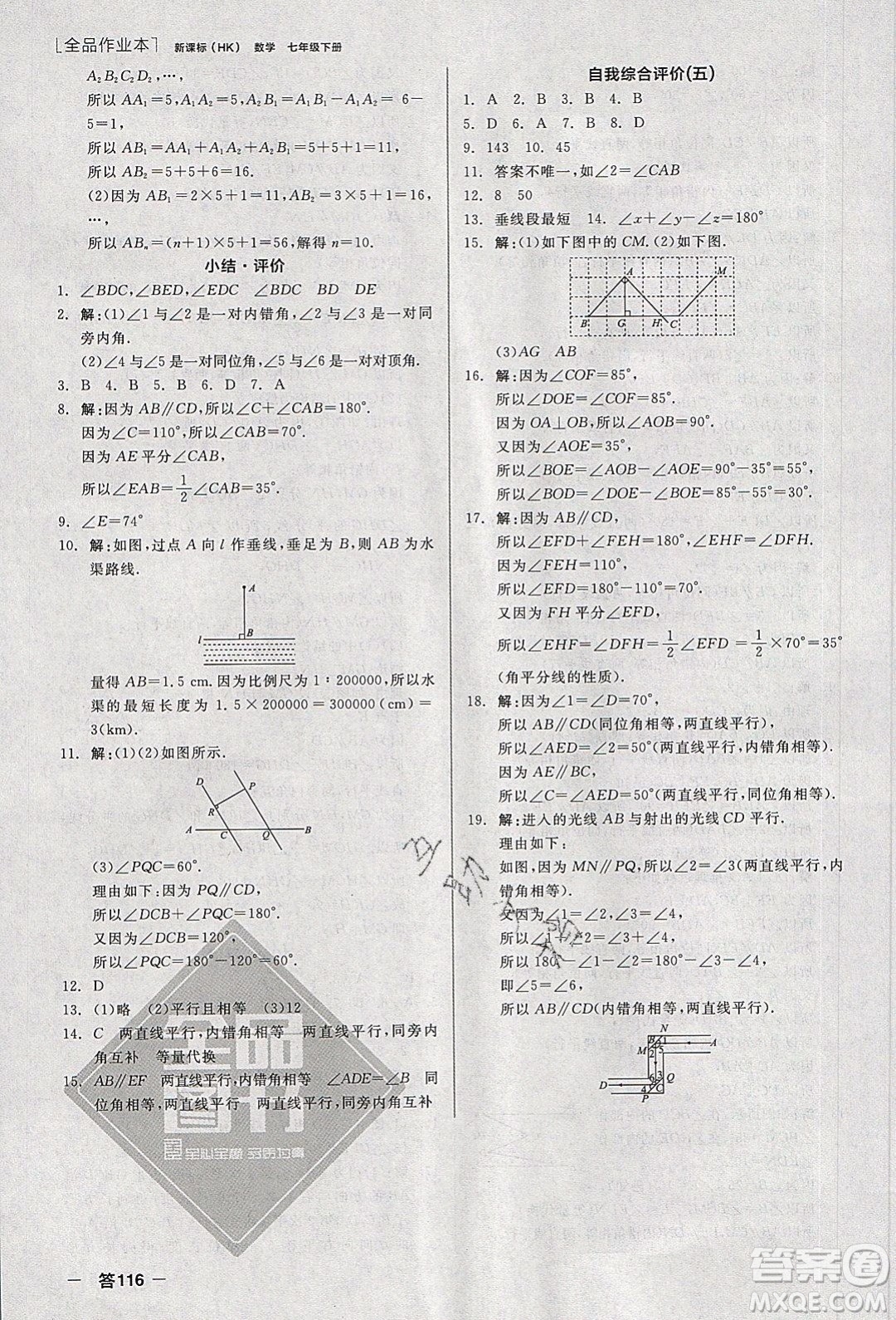 陽光出版社2020年全品作業(yè)本數(shù)學七年級下冊滬科版參考答案