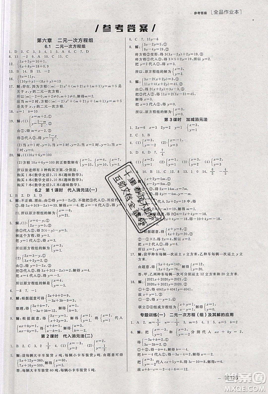 陽光出版社2020年全品作業(yè)本數(shù)學(xué)七年級(jí)下冊(cè)新課標(biāo)冀教版參考答案
