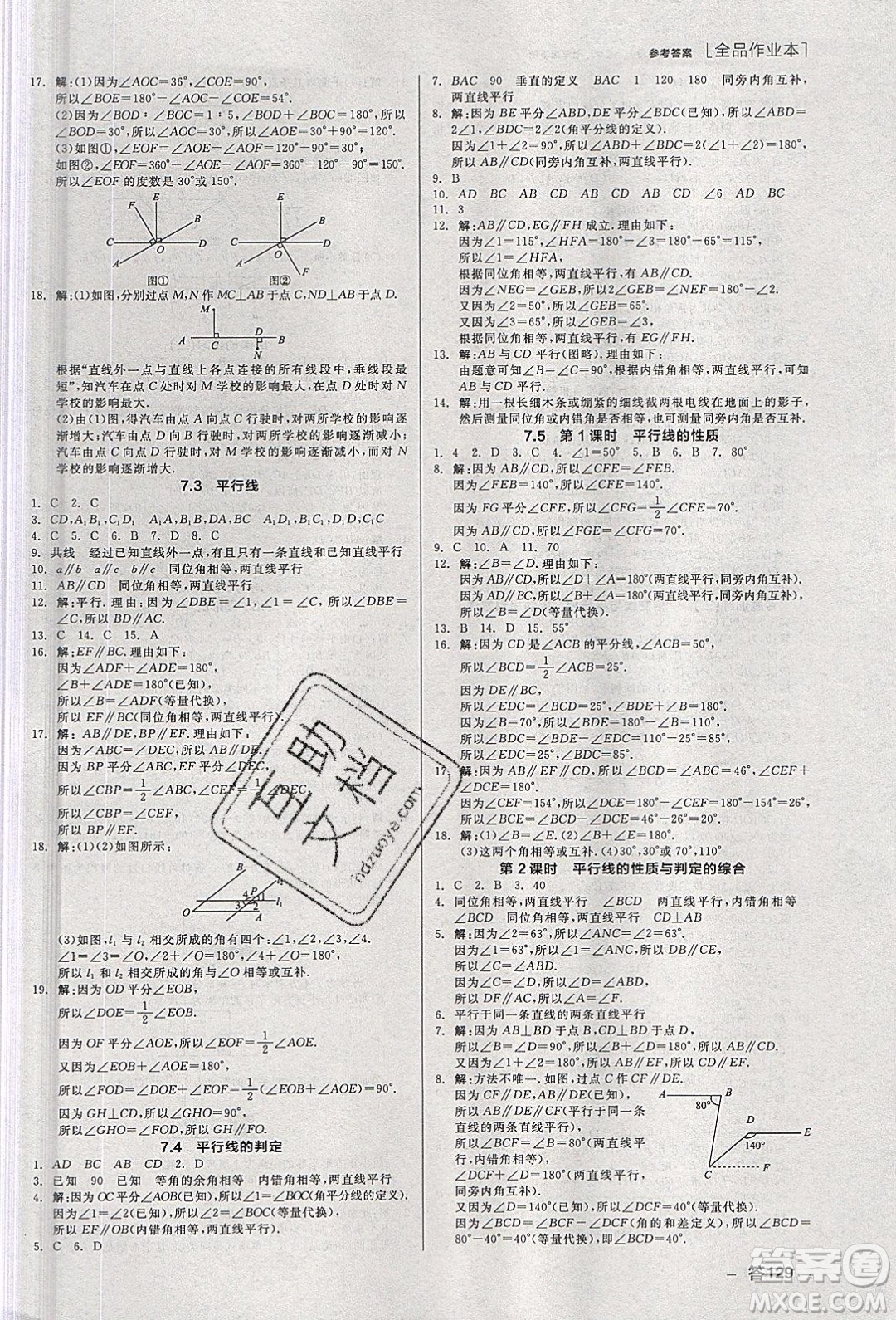 陽光出版社2020年全品作業(yè)本數(shù)學(xué)七年級(jí)下冊(cè)新課標(biāo)冀教版參考答案