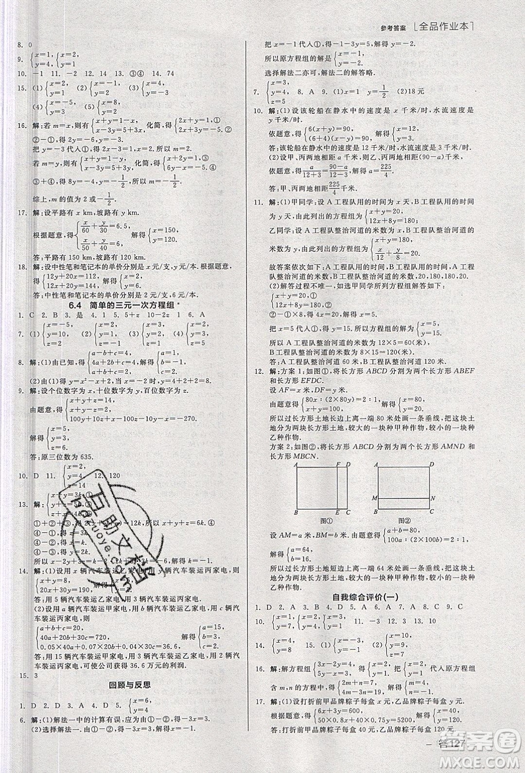 陽光出版社2020年全品作業(yè)本數(shù)學(xué)七年級(jí)下冊(cè)新課標(biāo)冀教版參考答案