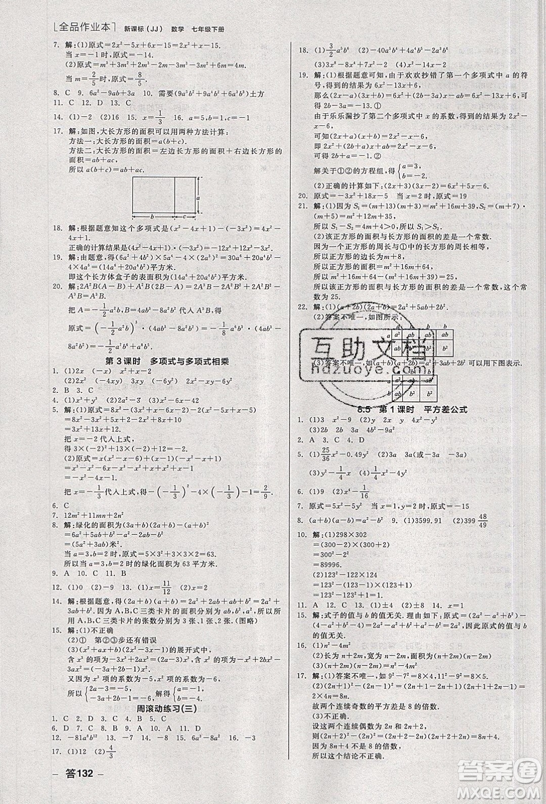 陽光出版社2020年全品作業(yè)本數(shù)學(xué)七年級(jí)下冊(cè)新課標(biāo)冀教版參考答案