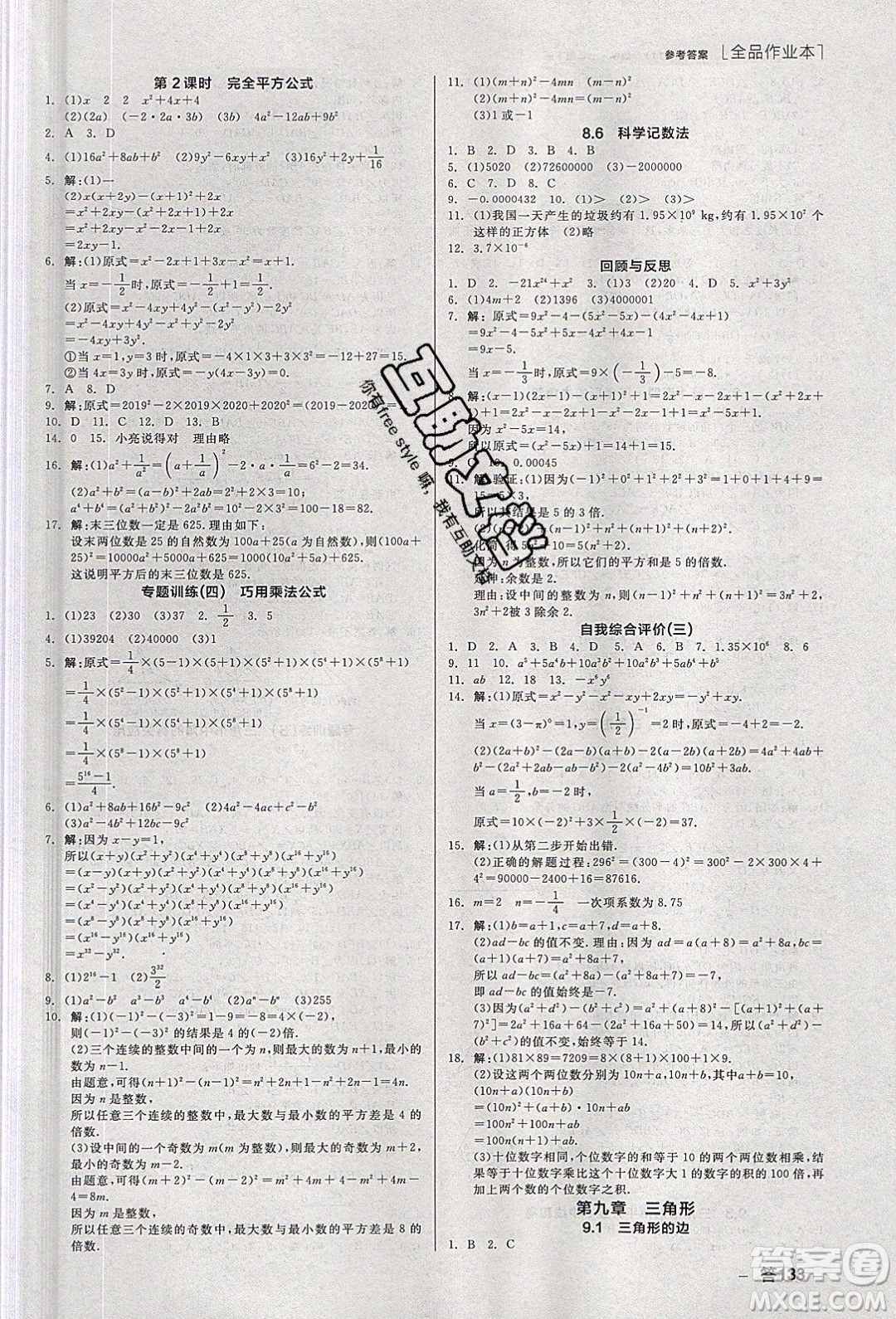 陽光出版社2020年全品作業(yè)本數(shù)學(xué)七年級(jí)下冊(cè)新課標(biāo)冀教版參考答案
