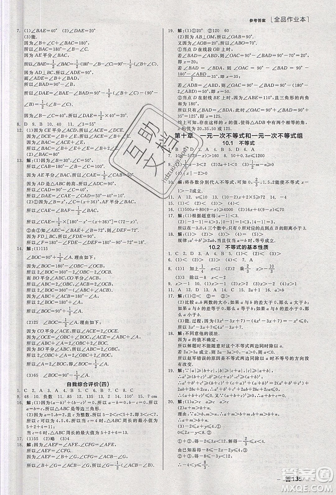 陽光出版社2020年全品作業(yè)本數(shù)學(xué)七年級(jí)下冊(cè)新課標(biāo)冀教版參考答案