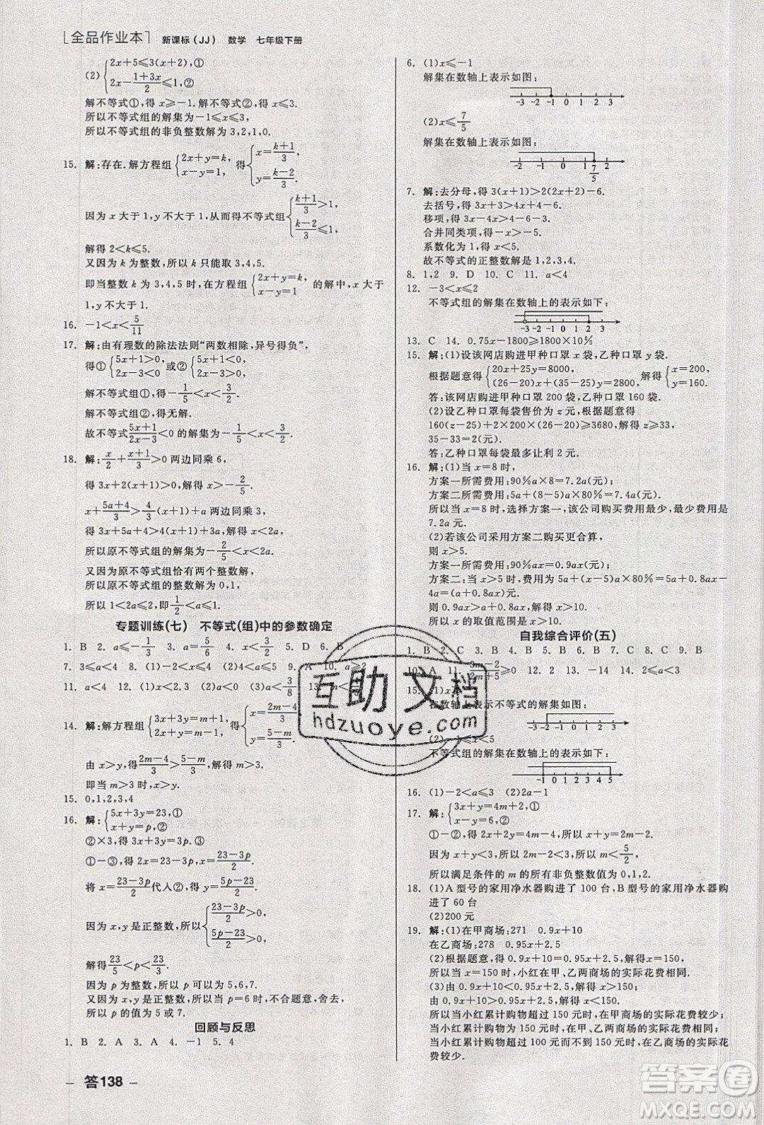 陽光出版社2020年全品作業(yè)本數(shù)學(xué)七年級(jí)下冊(cè)新課標(biāo)冀教版參考答案