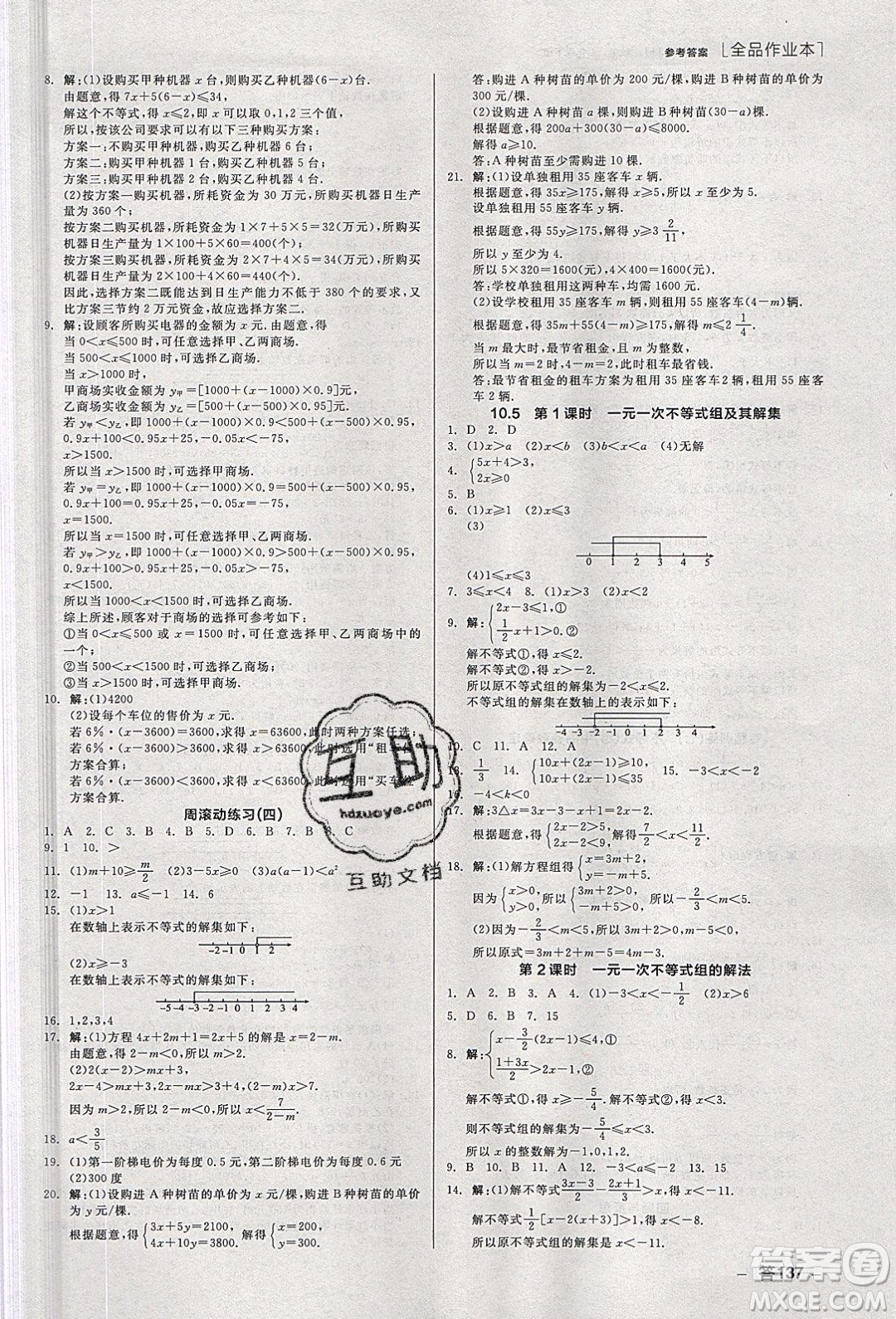 陽光出版社2020年全品作業(yè)本數(shù)學(xué)七年級(jí)下冊(cè)新課標(biāo)冀教版參考答案