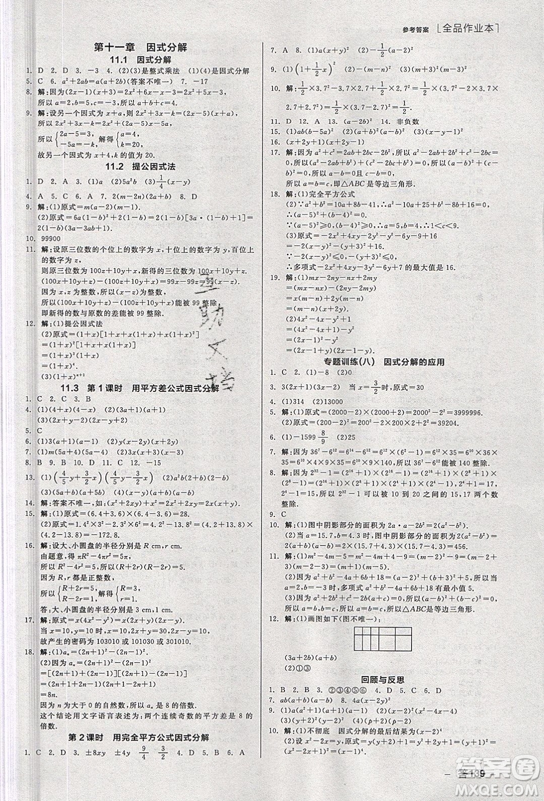 陽光出版社2020年全品作業(yè)本數(shù)學(xué)七年級(jí)下冊(cè)新課標(biāo)冀教版參考答案