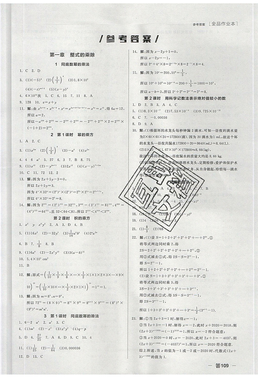 陽(yáng)光出版社2020年全品作業(yè)本數(shù)學(xué)七年級(jí)下冊(cè)新課標(biāo)BS北師版參考答案