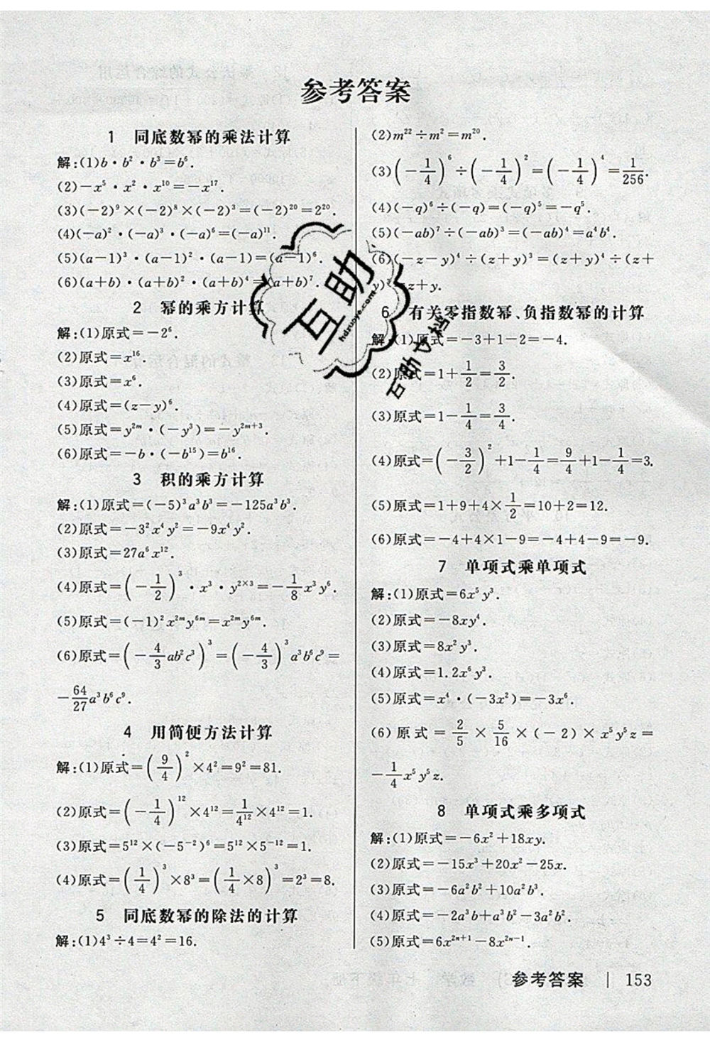 陽(yáng)光出版社2020年全品作業(yè)本數(shù)學(xué)七年級(jí)下冊(cè)新課標(biāo)BS北師版參考答案