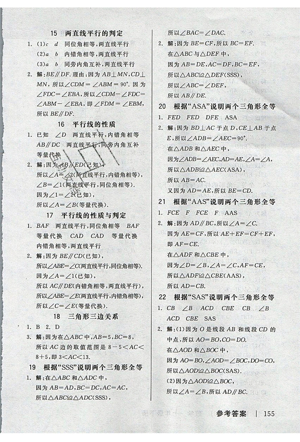 陽(yáng)光出版社2020年全品作業(yè)本數(shù)學(xué)七年級(jí)下冊(cè)新課標(biāo)BS北師版參考答案