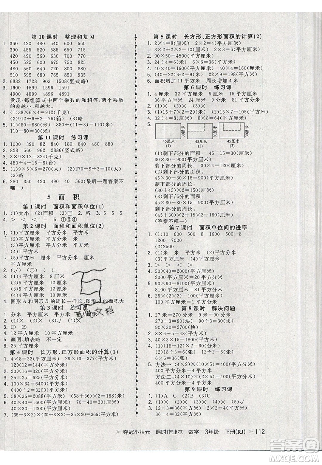 2020年春奪冠小狀元課時作業(yè)本三年級數(shù)學(xué)下冊人教版答案