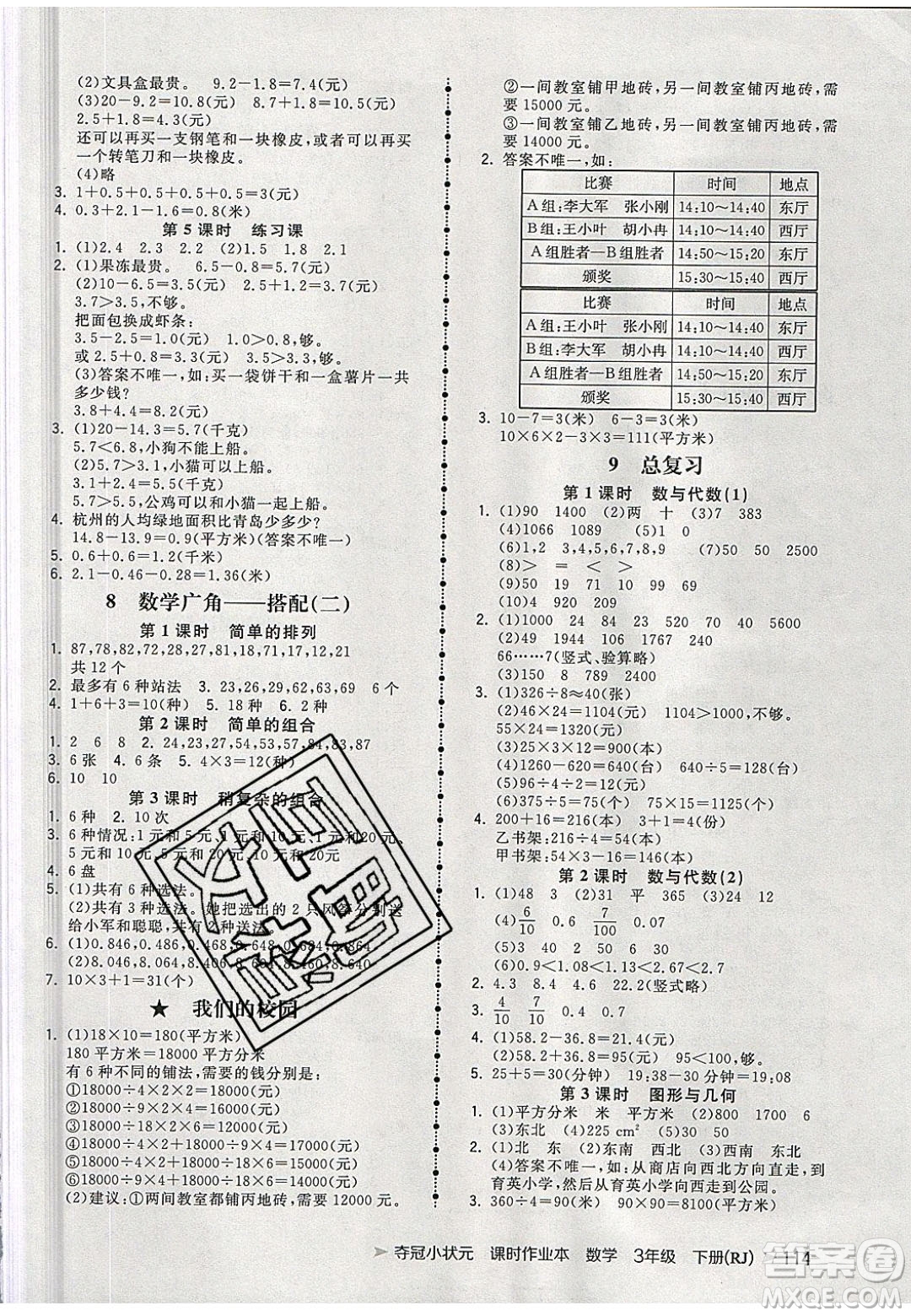 2020年春奪冠小狀元課時作業(yè)本三年級數(shù)學(xué)下冊人教版答案