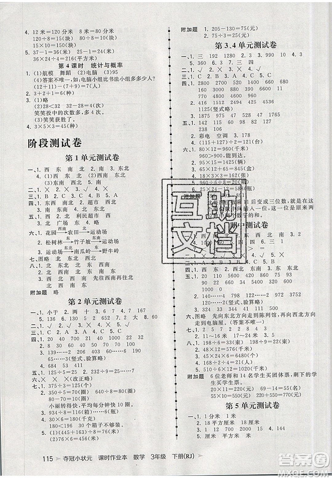 2020年春奪冠小狀元課時作業(yè)本三年級數(shù)學(xué)下冊人教版答案