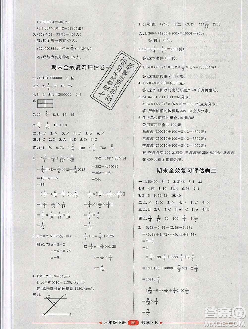 中國原子能出版社2020春季陽光計劃第二步六年級數(shù)學下冊人教版答案