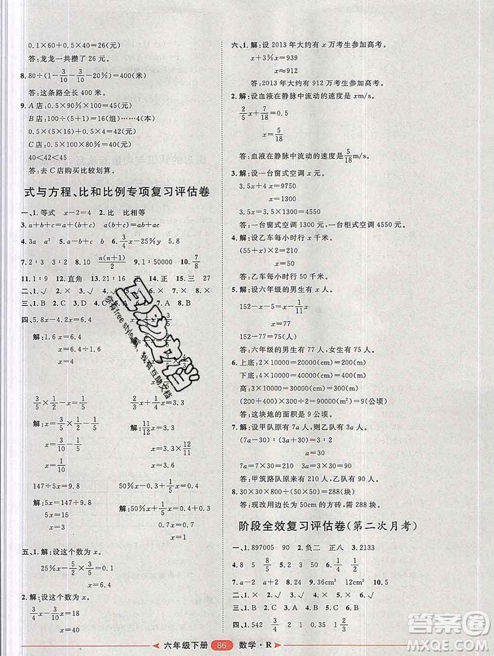 中國原子能出版社2020春季陽光計劃第二步六年級數(shù)學下冊人教版答案