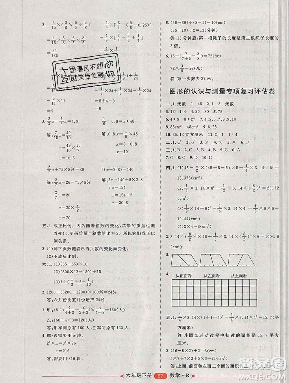 中國原子能出版社2020春季陽光計劃第二步六年級數(shù)學下冊人教版答案