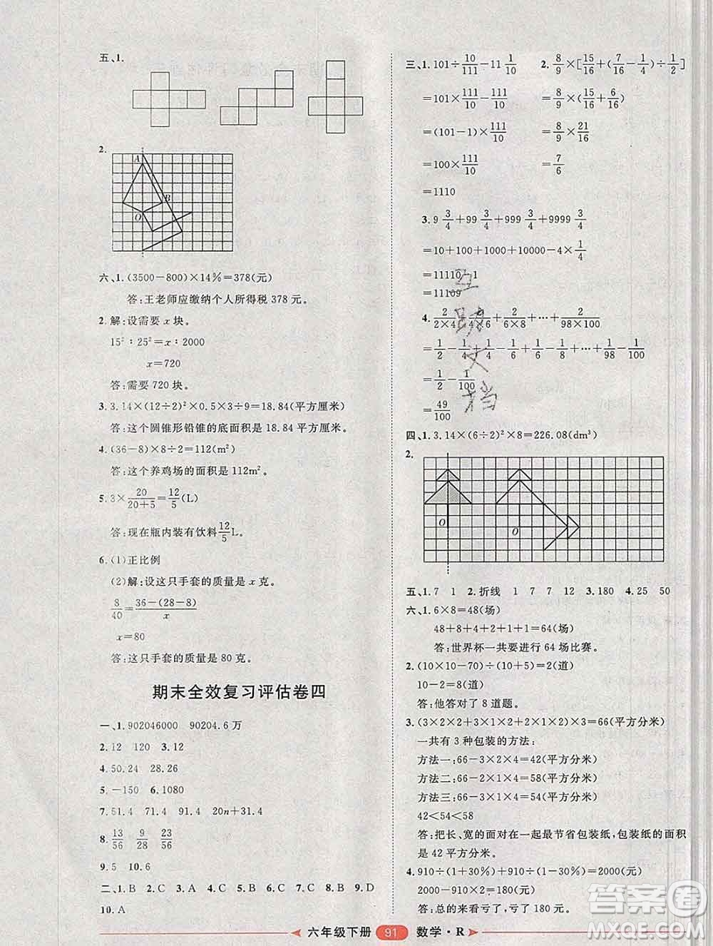 中國原子能出版社2020春季陽光計劃第二步六年級數(shù)學下冊人教版答案