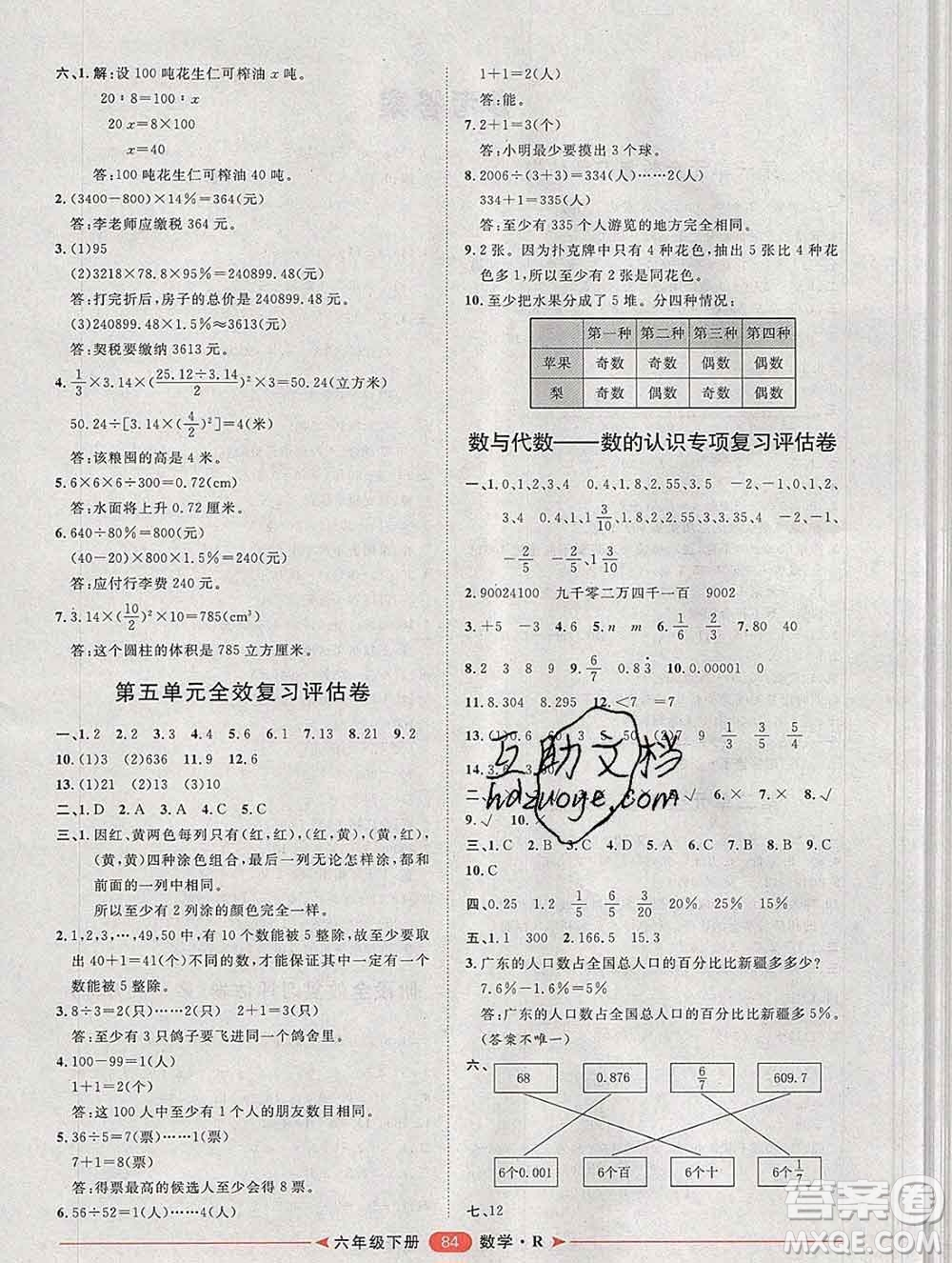 中國原子能出版社2020春季陽光計劃第二步六年級數(shù)學下冊人教版答案