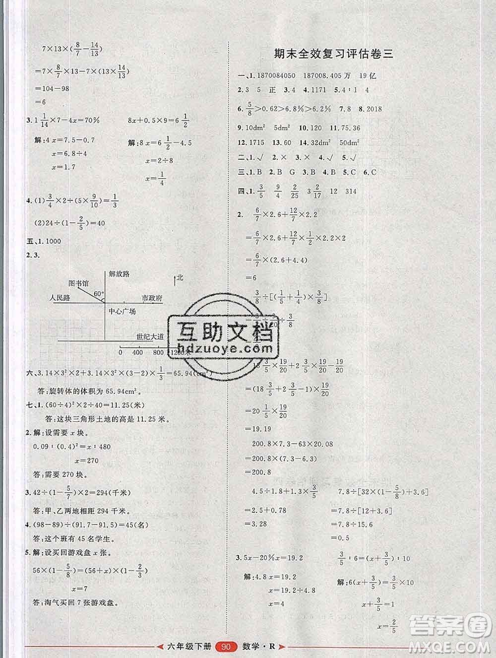 中國原子能出版社2020春季陽光計劃第二步六年級數(shù)學下冊人教版答案