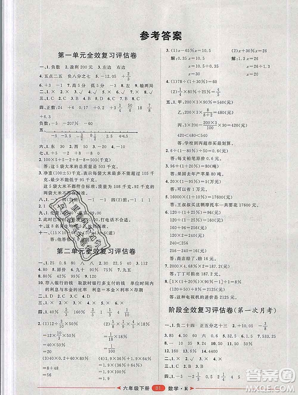 中國原子能出版社2020春季陽光計劃第二步六年級數(shù)學下冊人教版答案