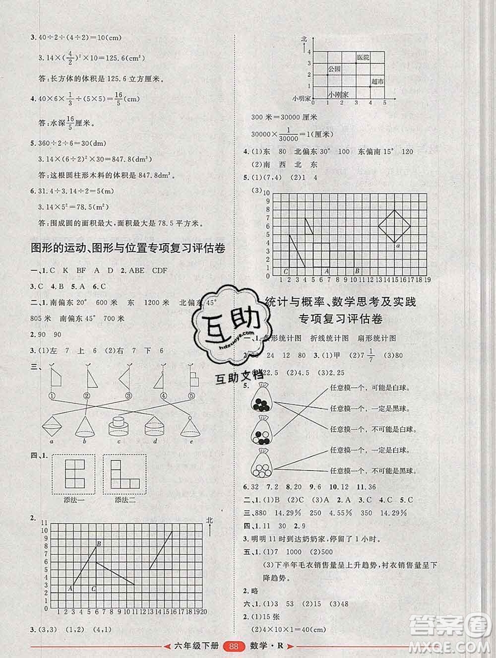 中國原子能出版社2020春季陽光計劃第二步六年級數(shù)學下冊人教版答案