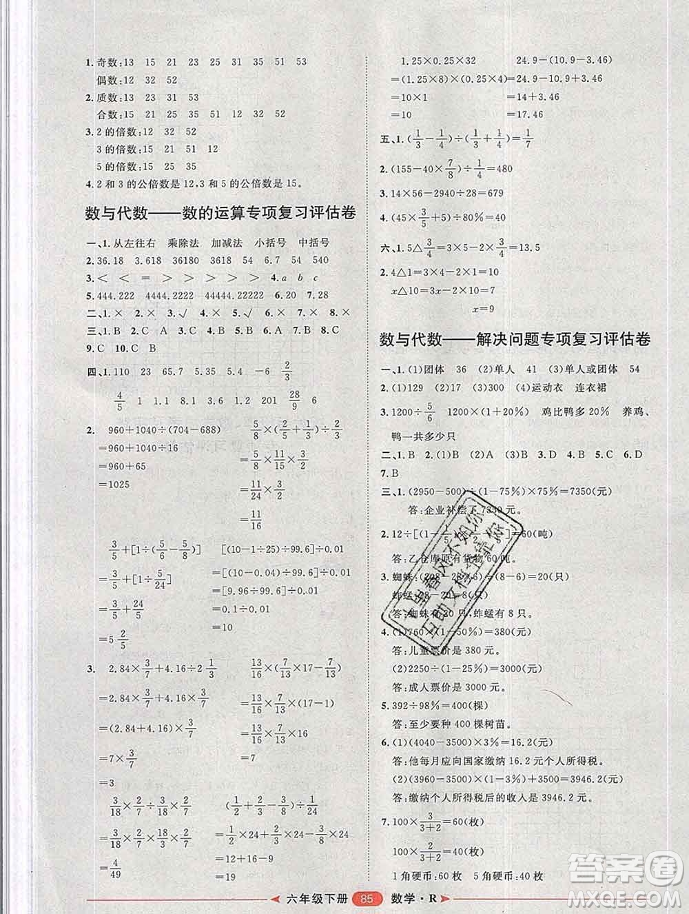 中國原子能出版社2020春季陽光計劃第二步六年級數(shù)學下冊人教版答案