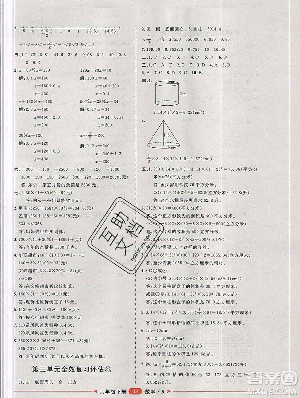中國原子能出版社2020春季陽光計劃第二步六年級數(shù)學下冊人教版答案