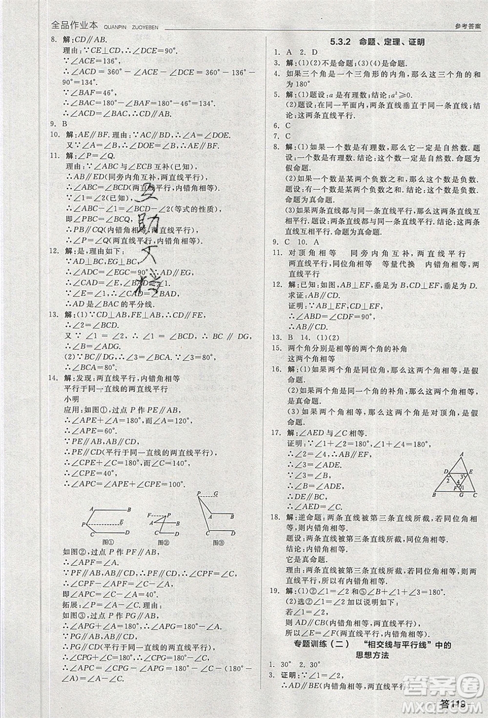 陽光出版社2020年全品作業(yè)本數(shù)學七年級下冊新課標RJ人教版參考答案