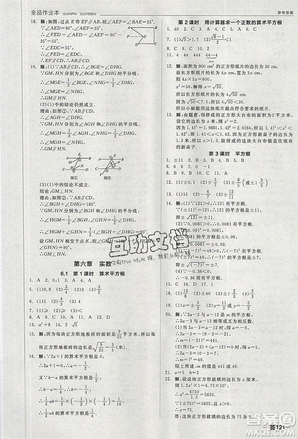 陽光出版社2020年全品作業(yè)本數(shù)學七年級下冊新課標RJ人教版參考答案