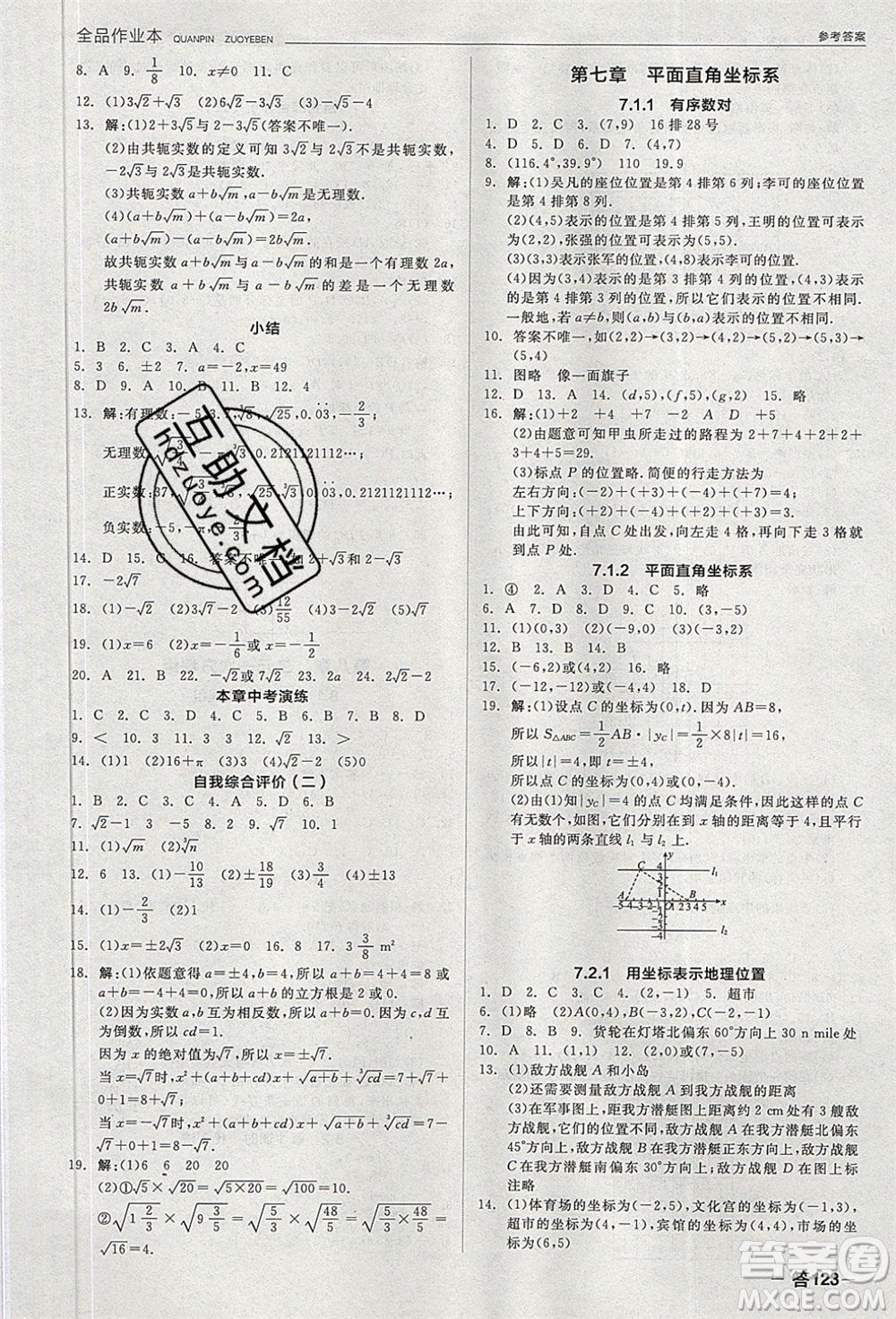 陽光出版社2020年全品作業(yè)本數(shù)學七年級下冊新課標RJ人教版參考答案