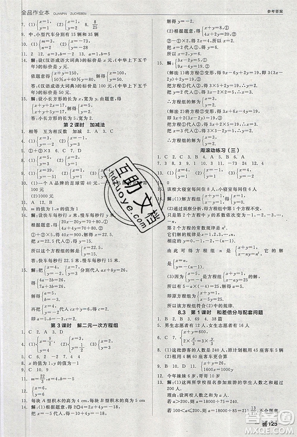 陽光出版社2020年全品作業(yè)本數(shù)學七年級下冊新課標RJ人教版參考答案