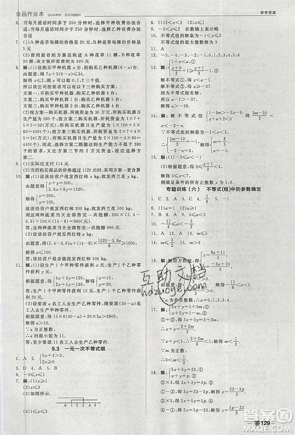 陽光出版社2020年全品作業(yè)本數(shù)學七年級下冊新課標RJ人教版參考答案