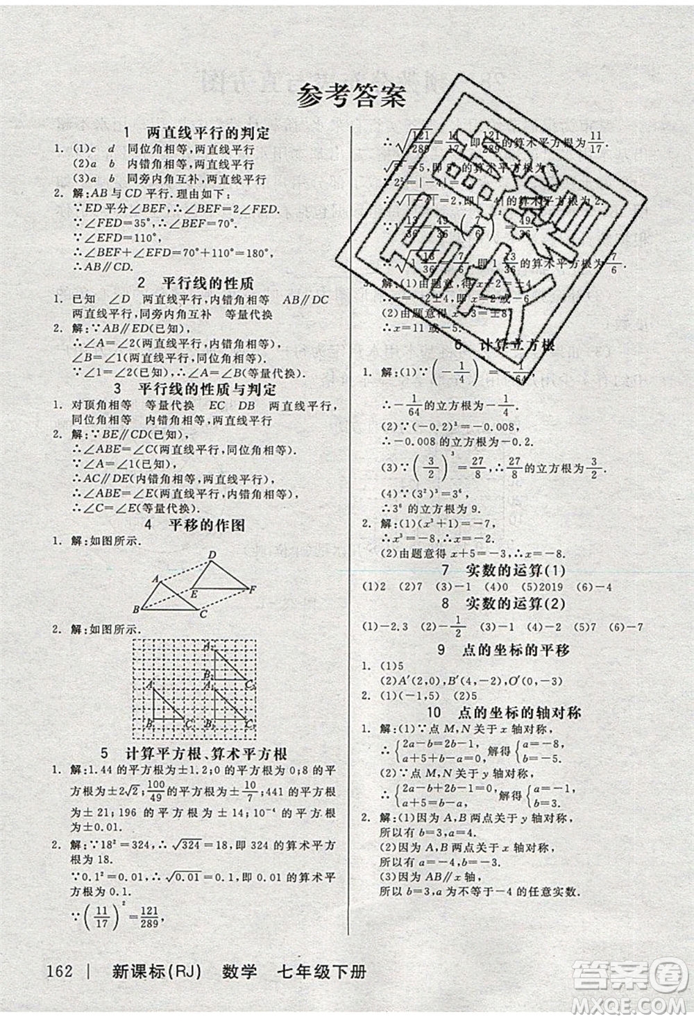 陽光出版社2020年全品作業(yè)本數(shù)學七年級下冊新課標RJ人教版參考答案