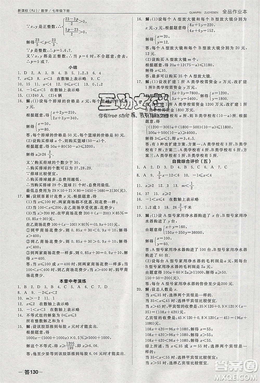 陽光出版社2020年全品作業(yè)本數(shù)學七年級下冊新課標RJ人教版參考答案