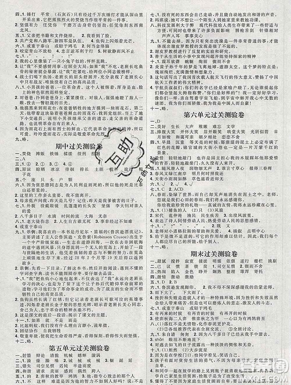 中國原子能出版社2020春季陽光計劃第一步六年級語文下冊人教版答案