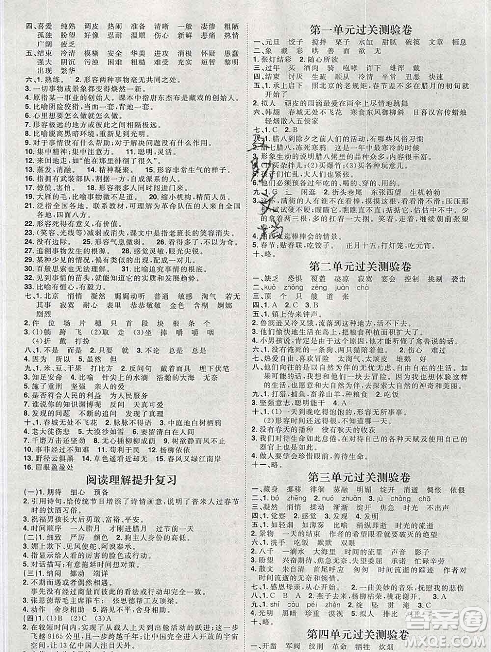中國原子能出版社2020春季陽光計劃第一步六年級語文下冊人教版答案