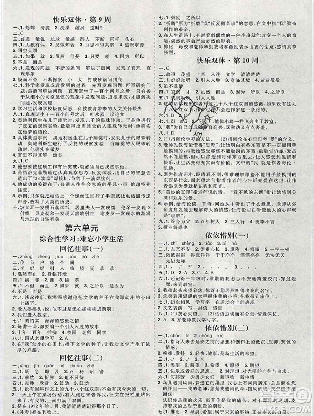 中國原子能出版社2020春季陽光計劃第一步六年級語文下冊人教版答案