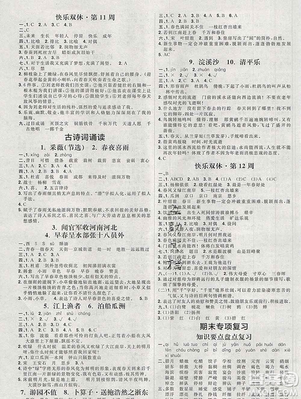 中國原子能出版社2020春季陽光計劃第一步六年級語文下冊人教版答案