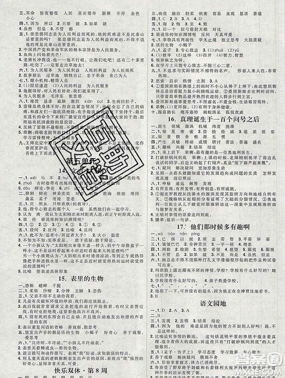 中國原子能出版社2020春季陽光計劃第一步六年級語文下冊人教版答案