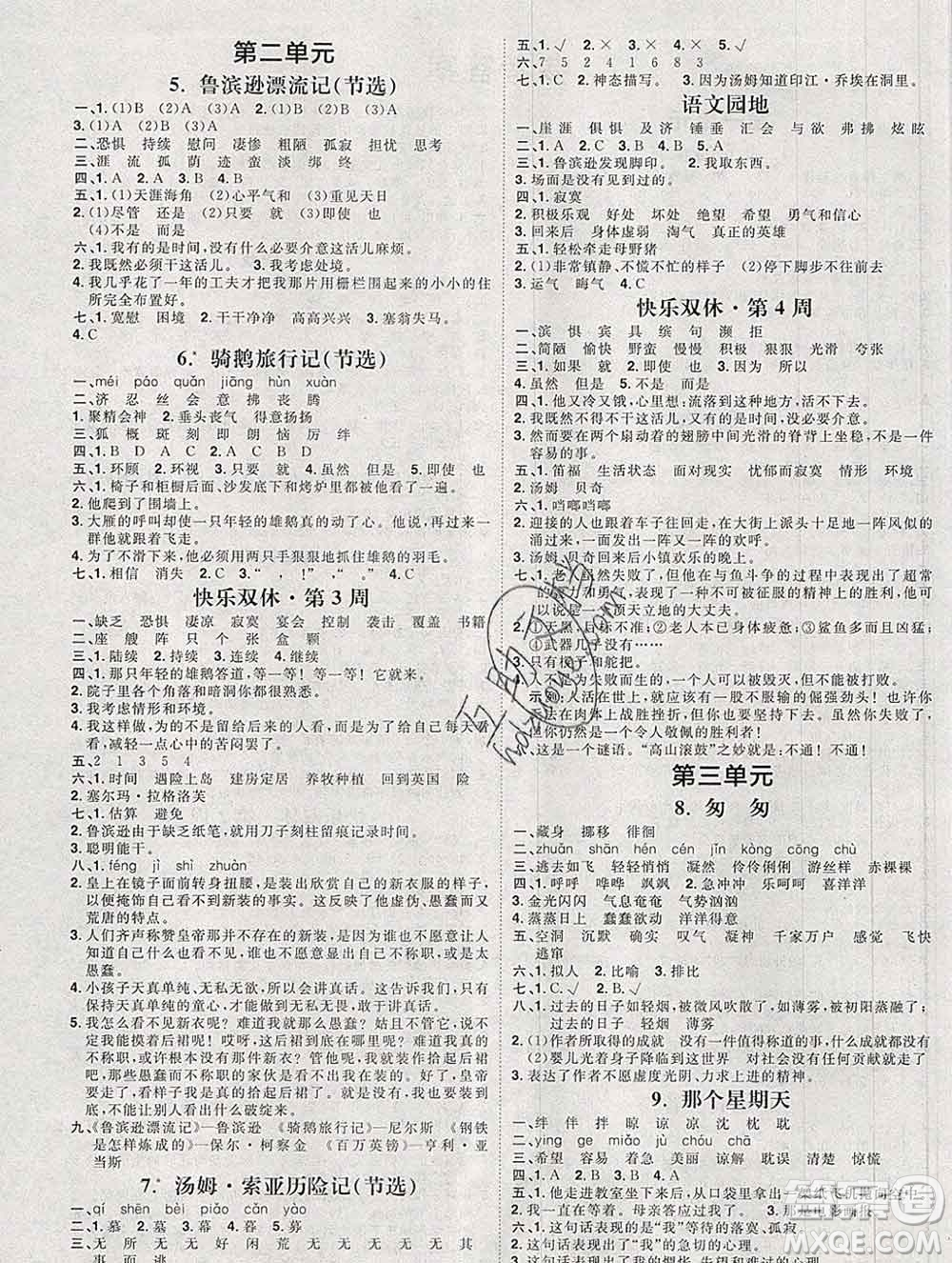 中國原子能出版社2020春季陽光計劃第一步六年級語文下冊人教版答案