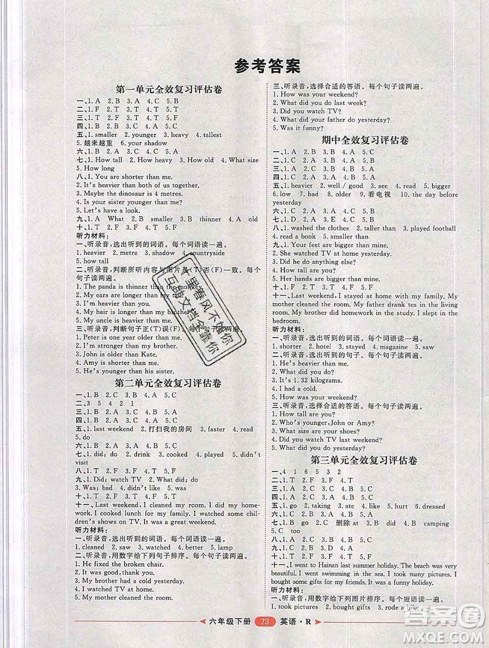 中國原子能出版社2020春季陽光計劃第二步六年級英語下冊人教版答案