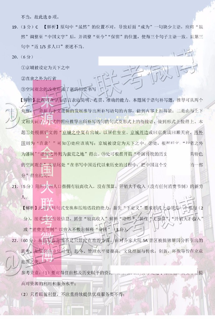 云南師大附中2020屆高三第五次月考語(yǔ)文答案