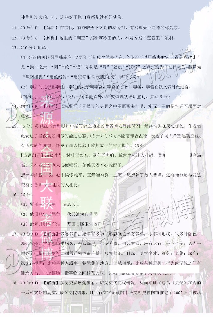 云南師大附中2020屆高三第五次月考語(yǔ)文答案