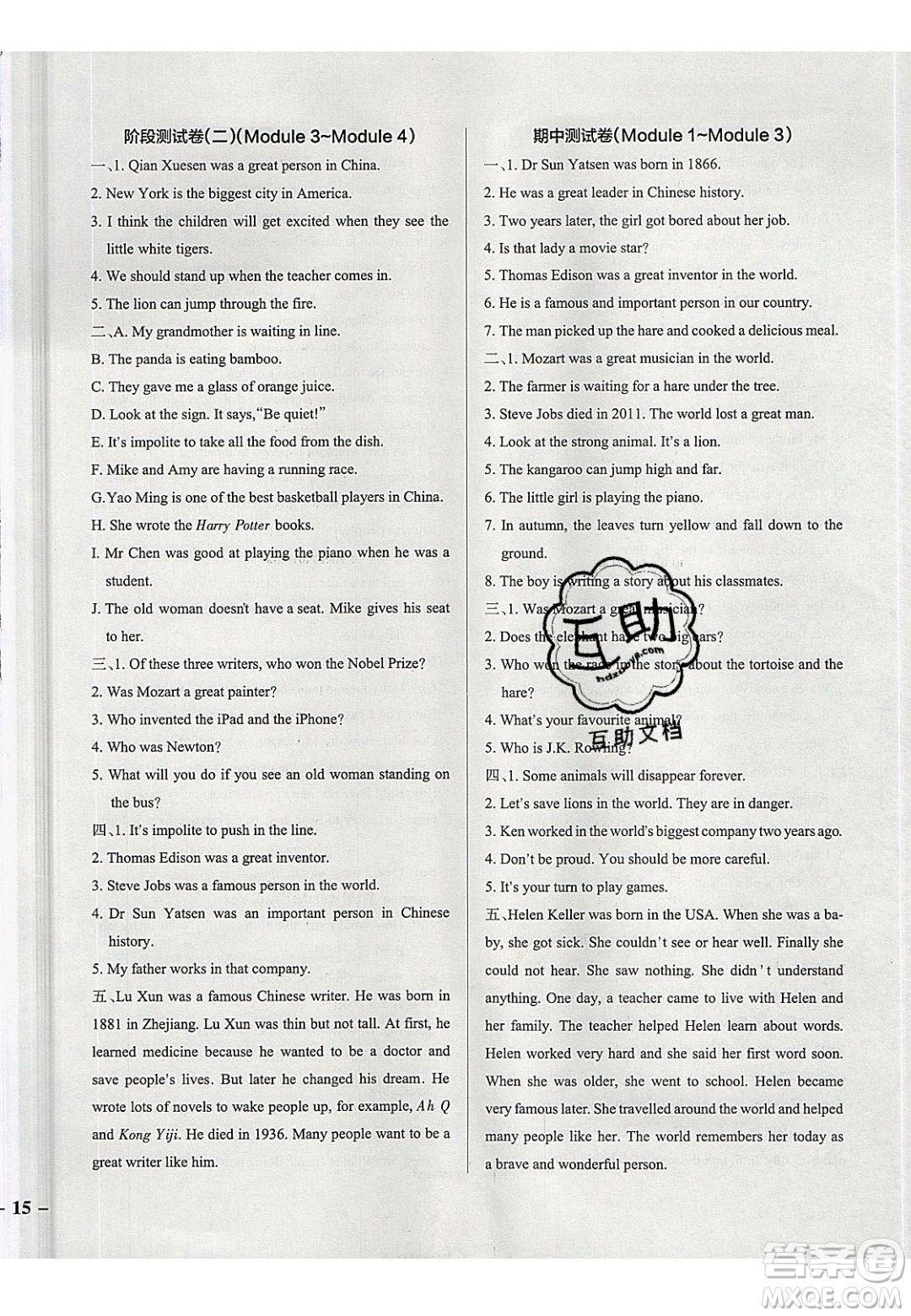 2020年P(guān)ASS小學(xué)學(xué)霸作業(yè)本六年級(jí)英語下冊(cè)JK版廣州專版答案