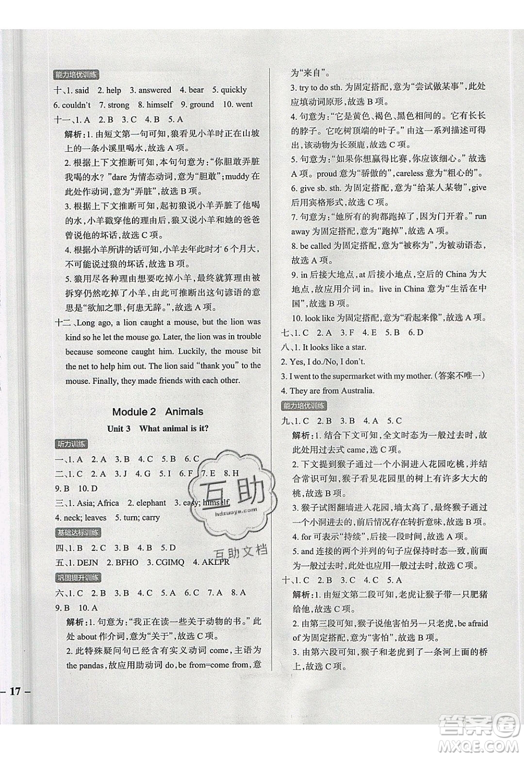 2020年P(guān)ASS小學(xué)學(xué)霸作業(yè)本六年級(jí)英語下冊(cè)JK版廣州專版答案