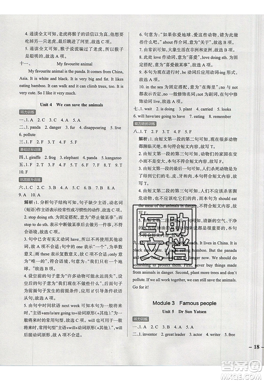 2020年P(guān)ASS小學(xué)學(xué)霸作業(yè)本六年級(jí)英語下冊(cè)JK版廣州專版答案
